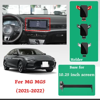 Кола за телефон, навигационния екран, стационарен телефон, специална закопчалка за MG MG5 ev, 10,25-инчов мултимедиен екран, автомобилни аксесоари
